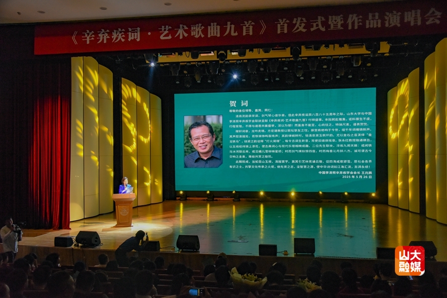 传宋韵风骨 咏时代新声《辛弃疾词·艺术歌曲九首》首发式暨作品演唱会举行(图2)